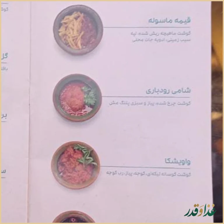 رستوران شور کولی