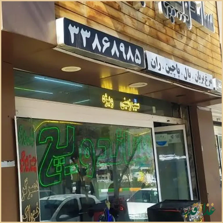 ساندویج پارس