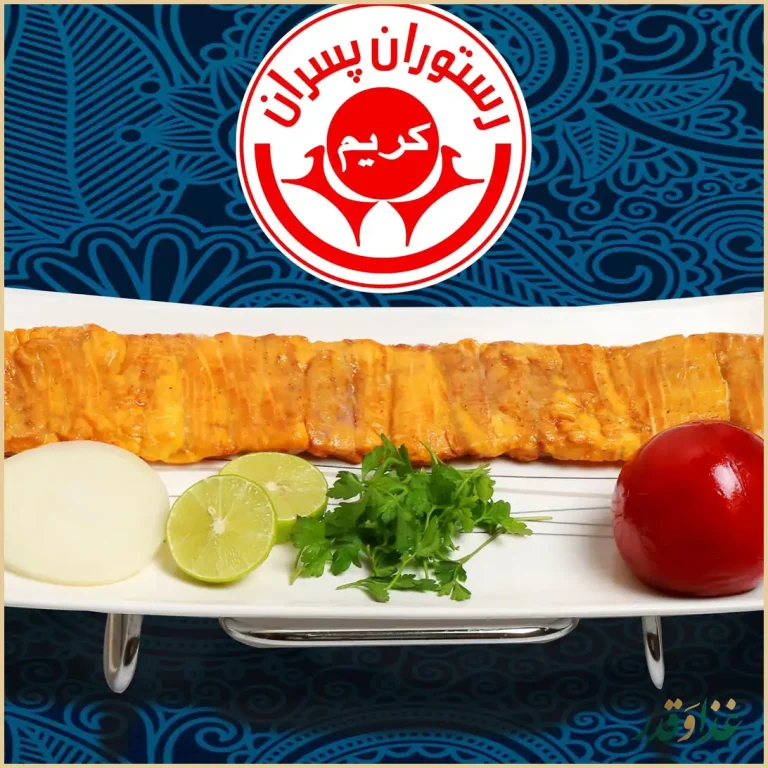 رستوران پسران کریم