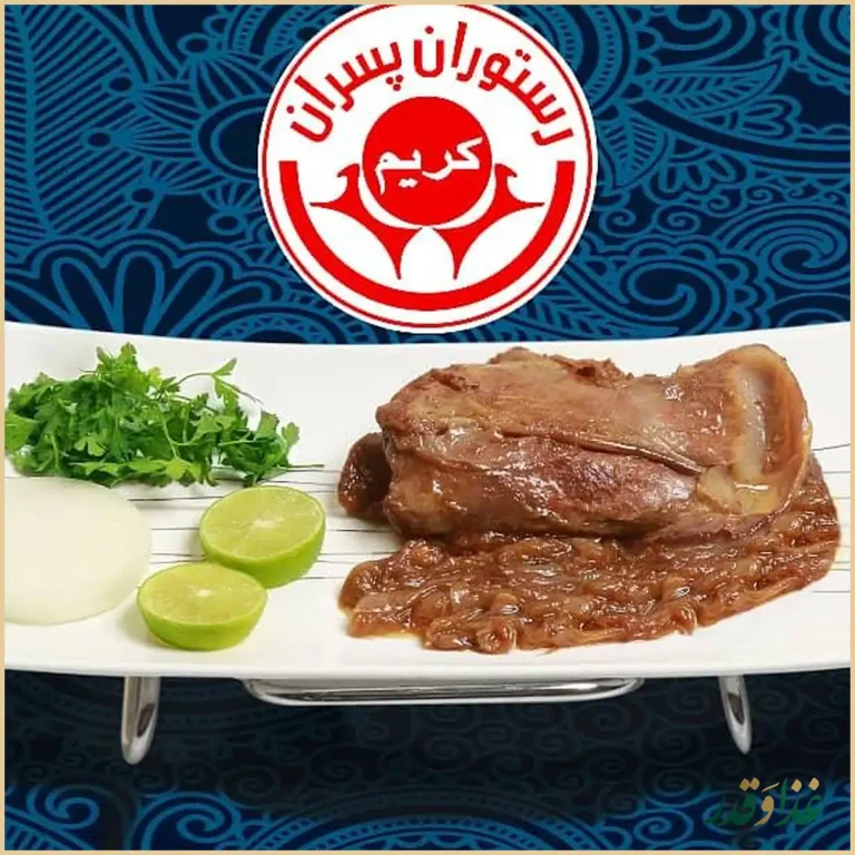 رستوران پسران کریم