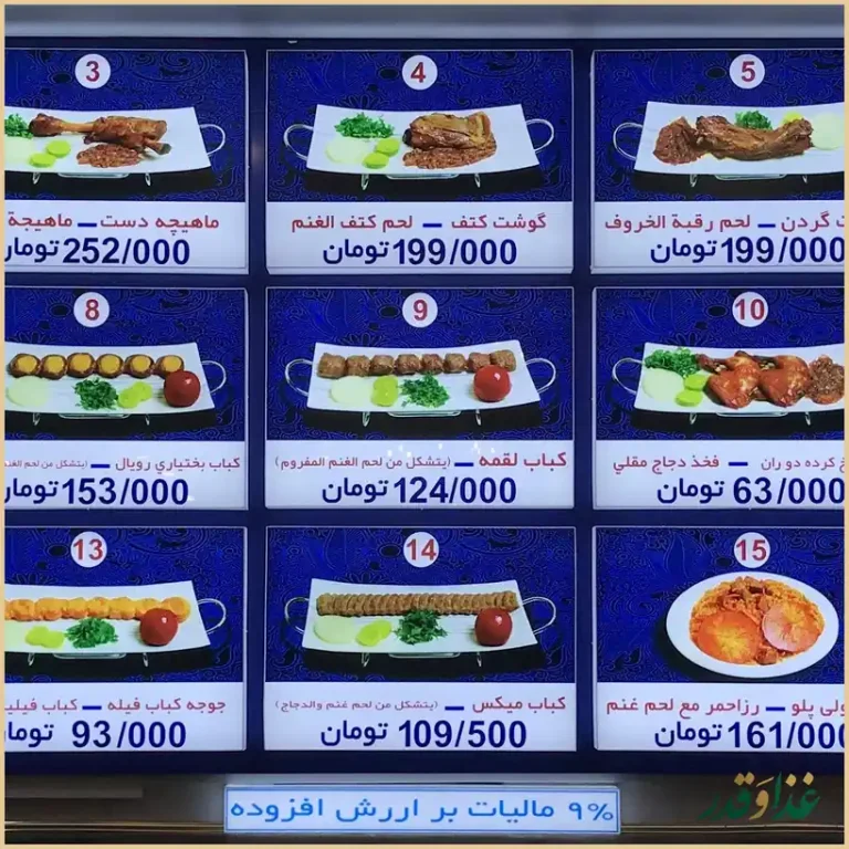 رستوران پسران کریم