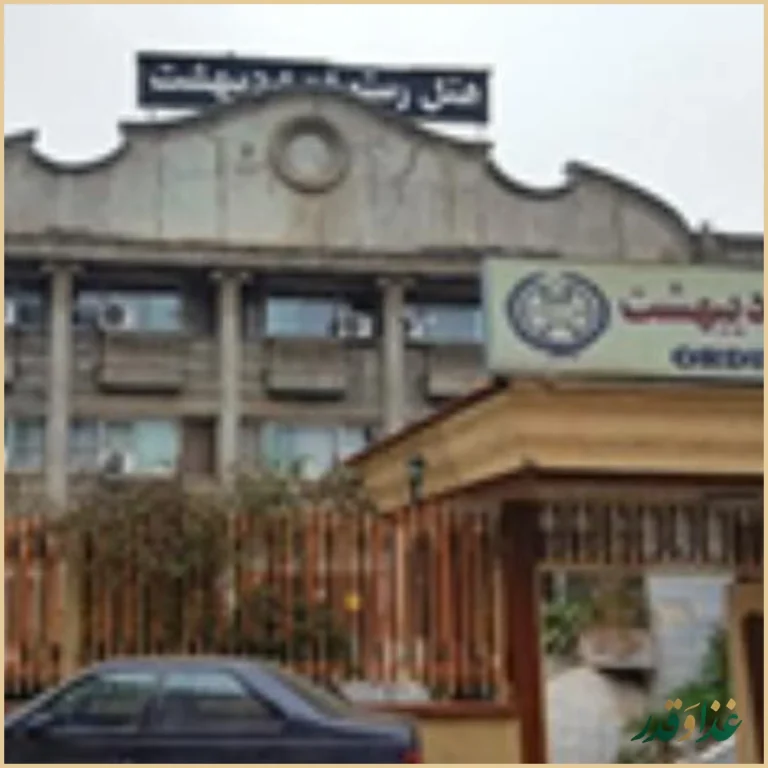 هتل رستوران اردیبهشت