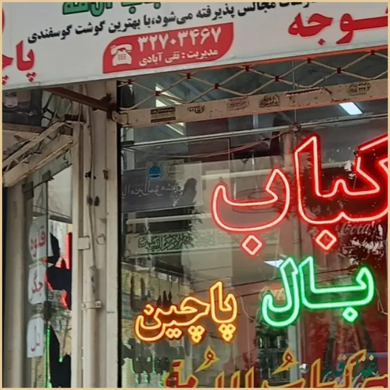 کبابی امت نان داغ کباب داغ