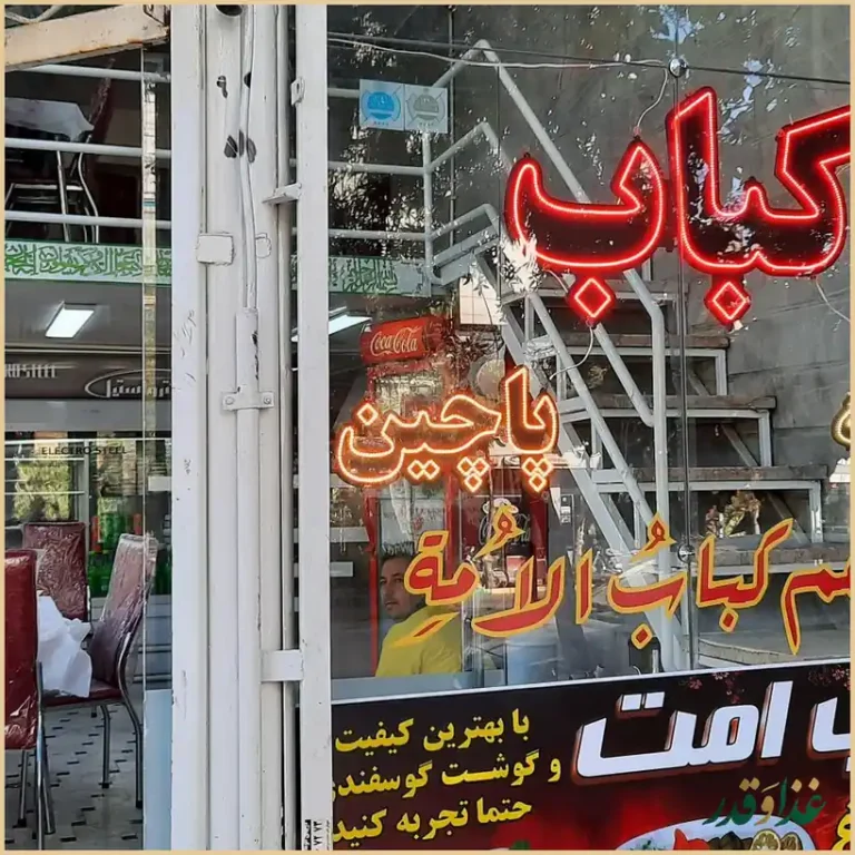 کبابی امت نان داغ کباب داغ