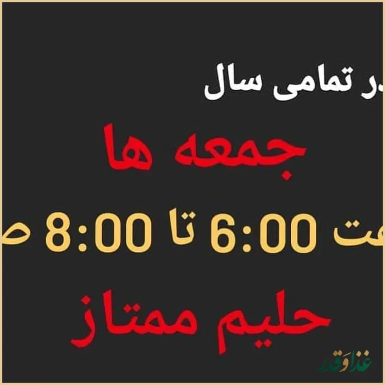 رستوران ادیب مشهد