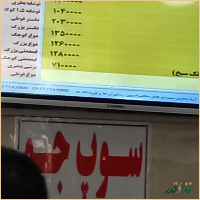 رستوران ادیب مشهد