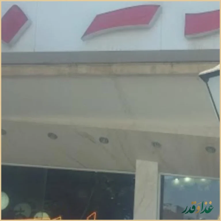 رستوران ادیب مشهد