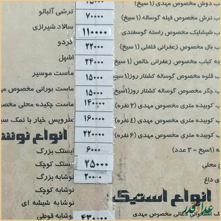 رستوران کباب مهدی