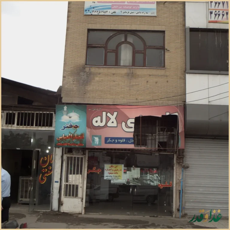 مرغ بریان بلوط