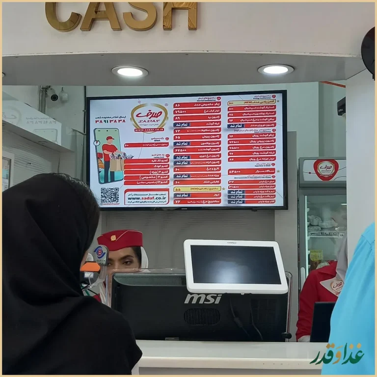 ساندویچ سرد صدف