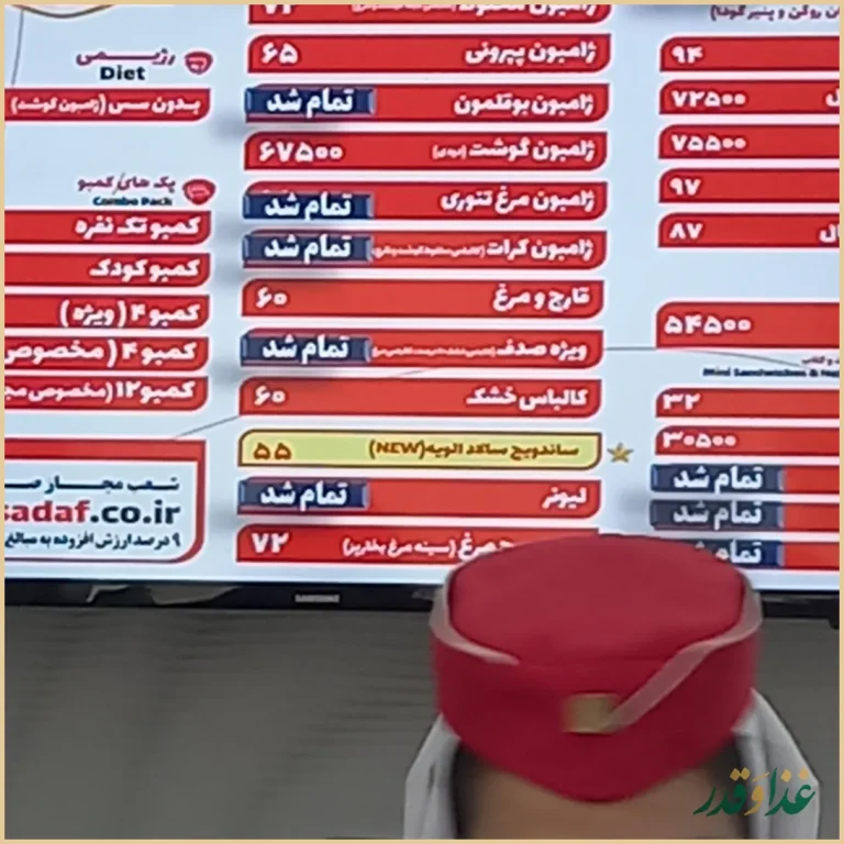 ساندویچ سرد صدف