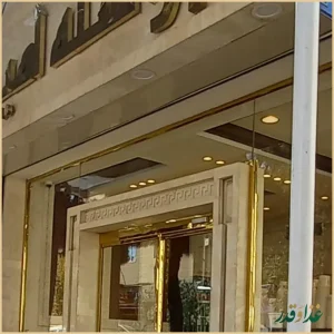 حلیم وشله امید