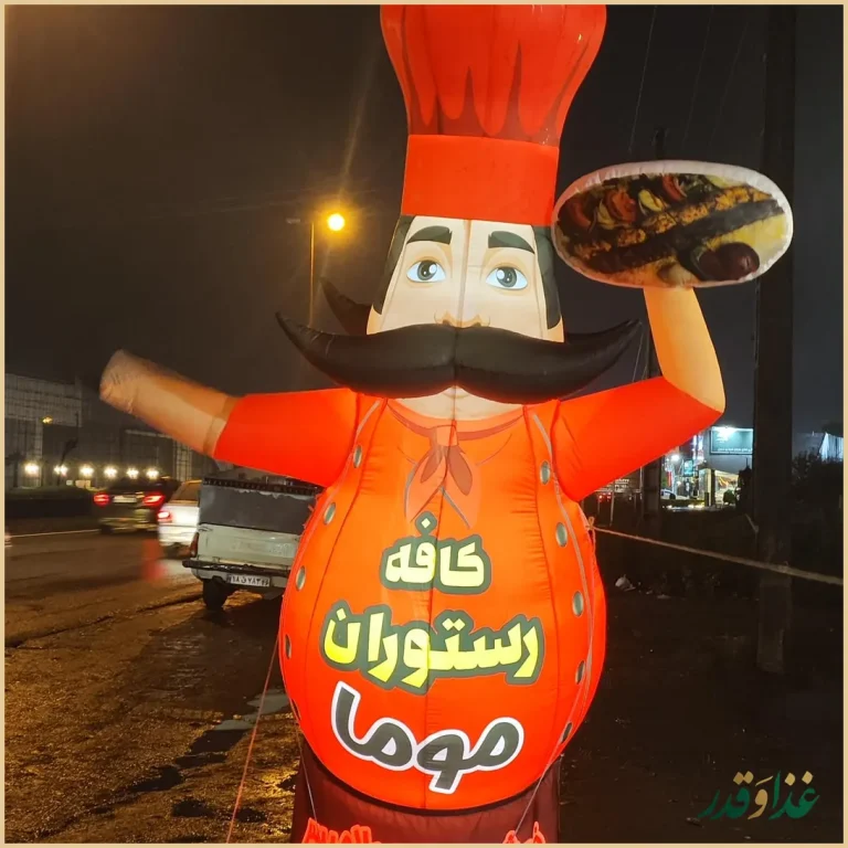 کافه رستوران موما