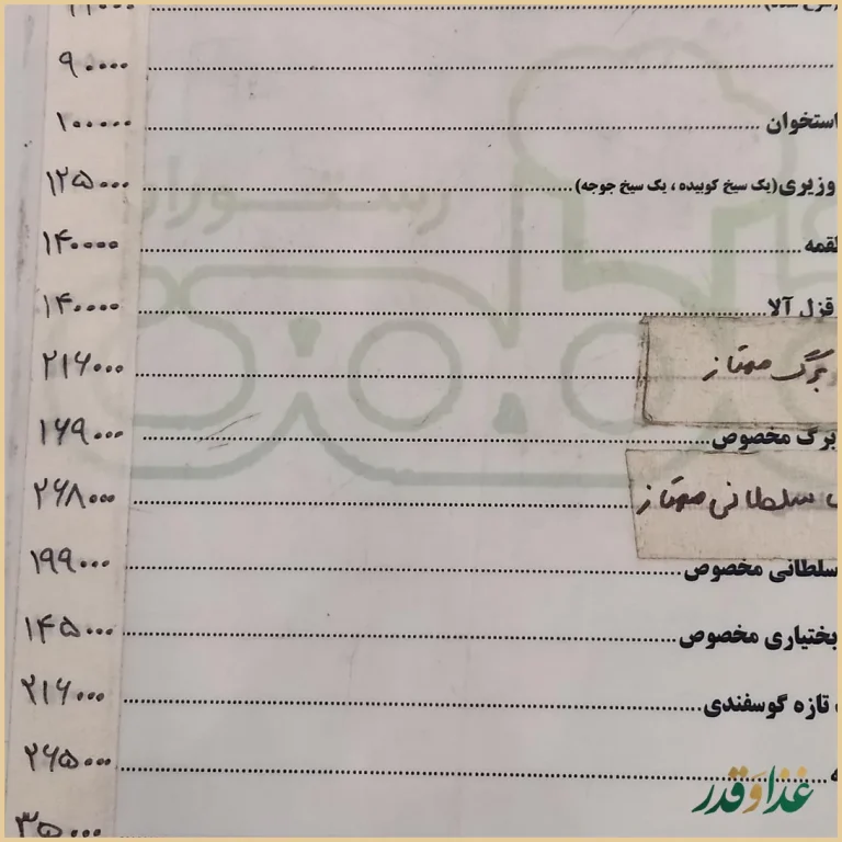 رستوران فاطمی