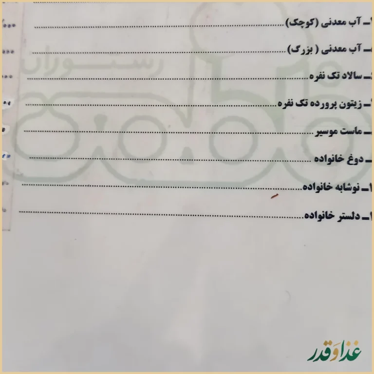 رستوران فاطمی