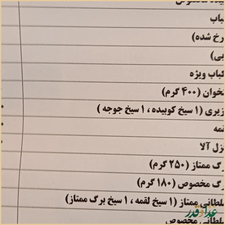 رستوران فاطمی