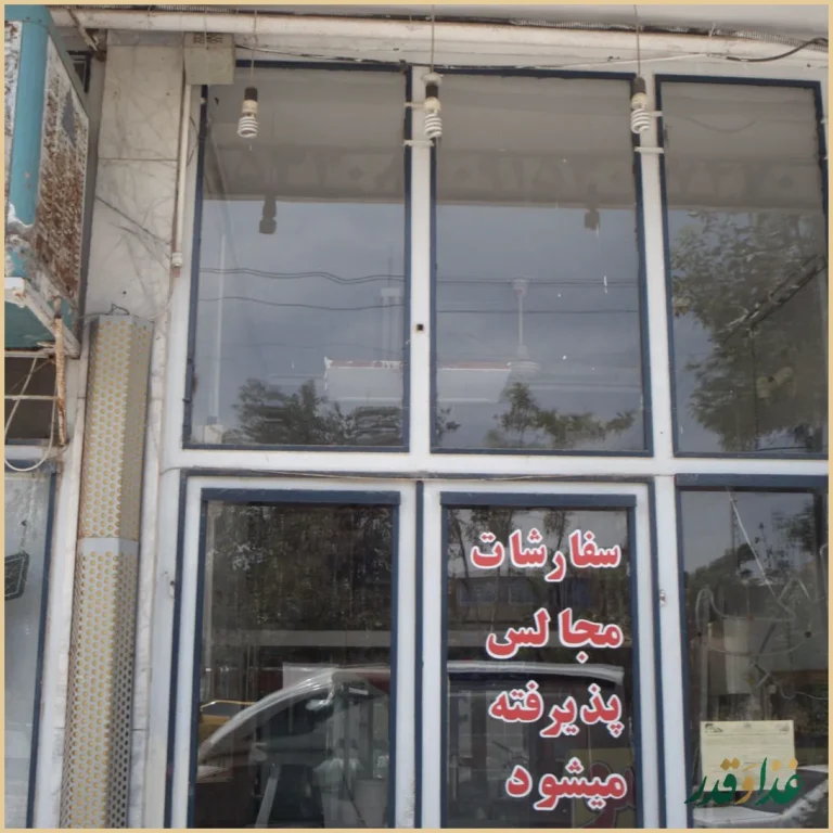 کبابی صالح فر