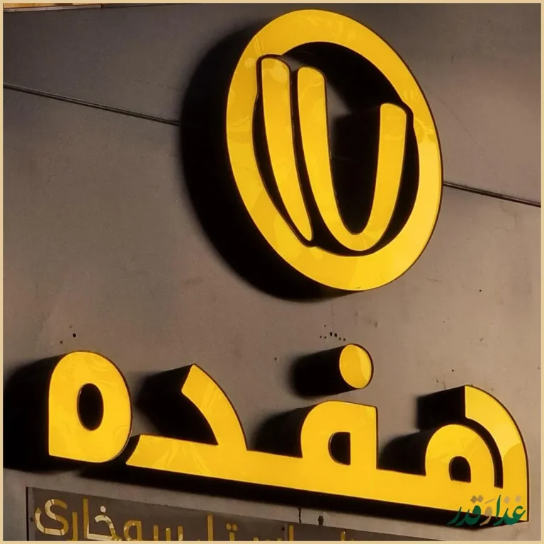 برگر زغالی هفده