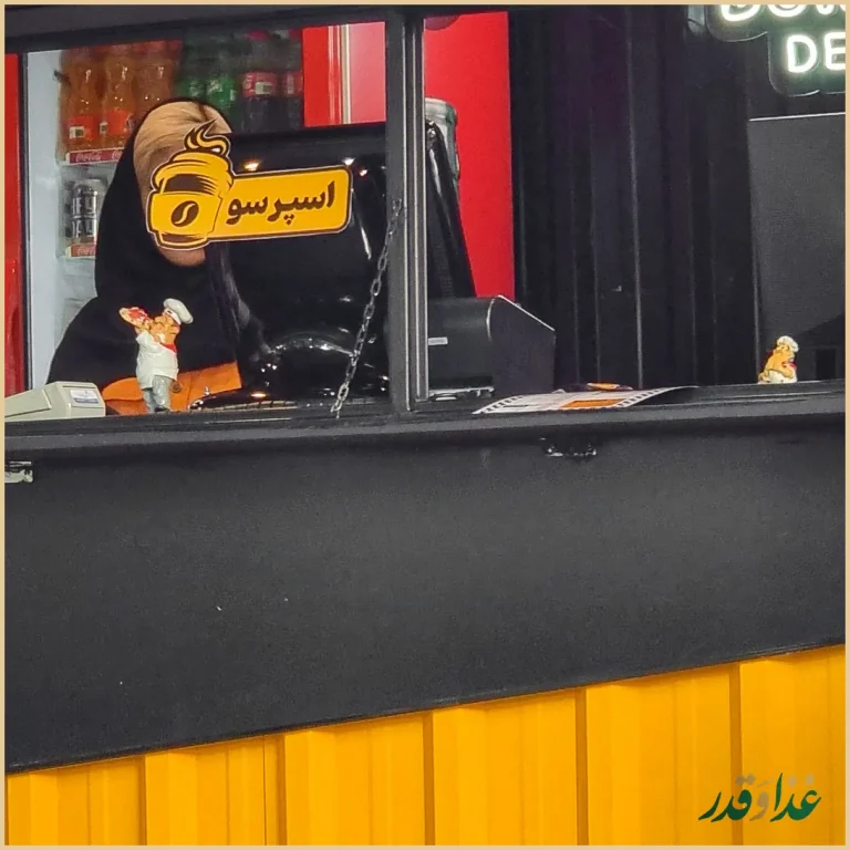 برگر زغالی هفده