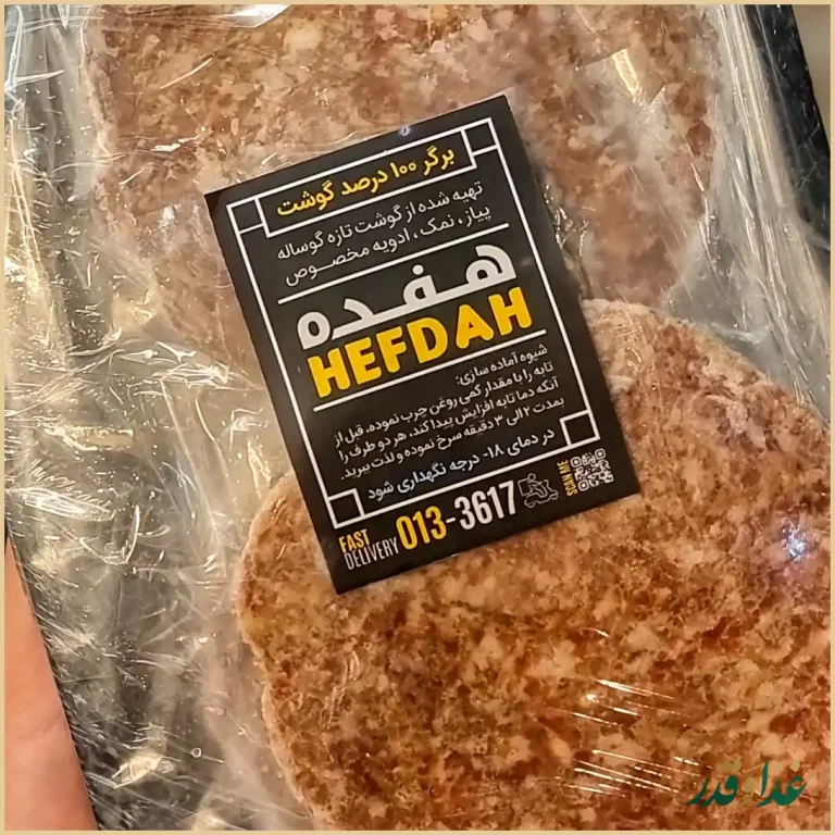 برگر زغالی هفده