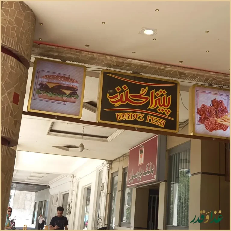 فست فود کندز