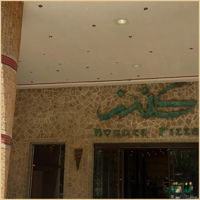 فست فود کندز