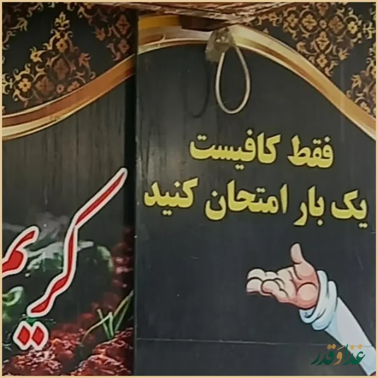 کباب کریم خان
