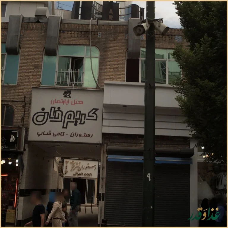 رستوران تشریفات