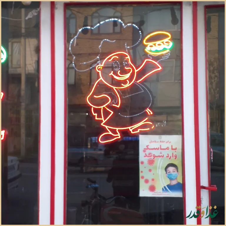 ناب فود عماد