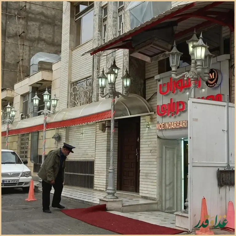 رستوران معین درباری