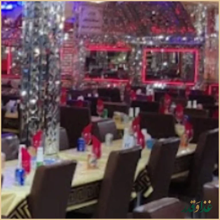 رستوران معین درباری