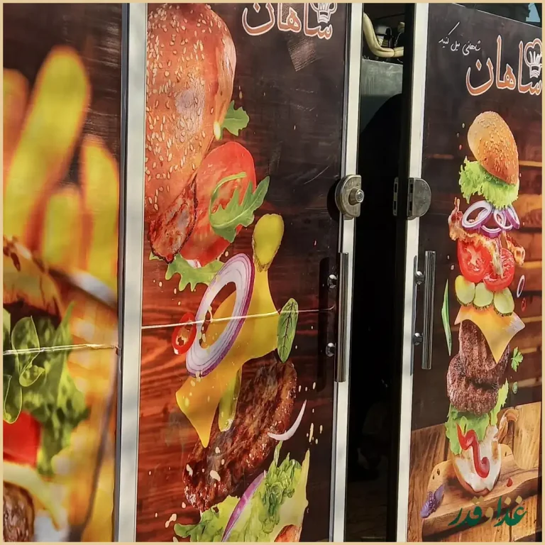 مجموعه غذایی شاهان