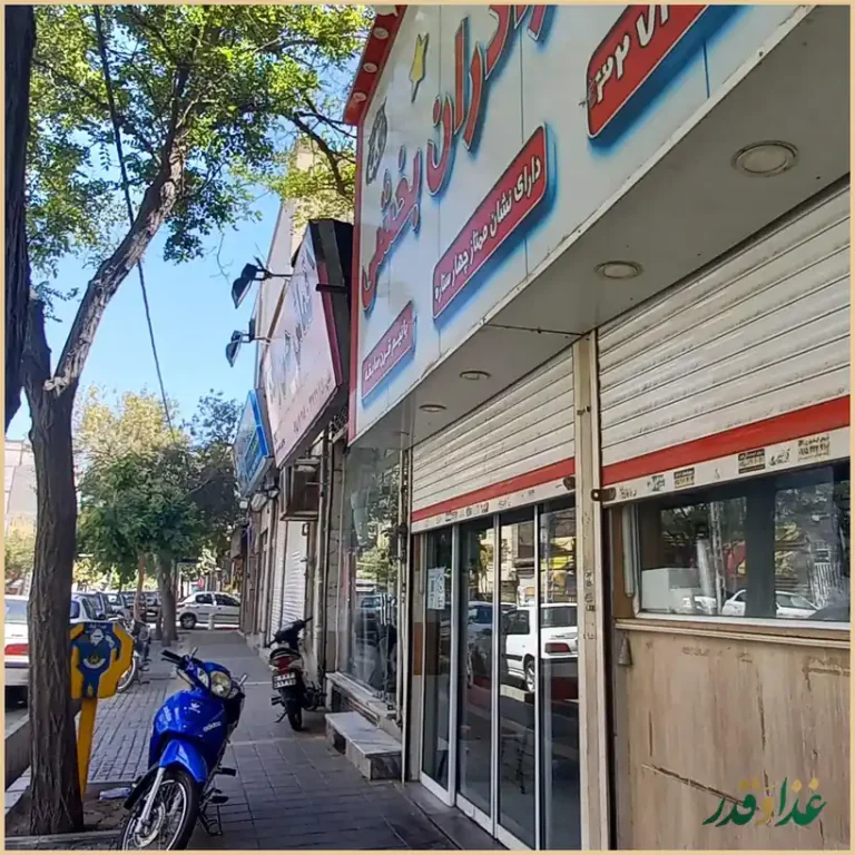 کباب برادران بخشی