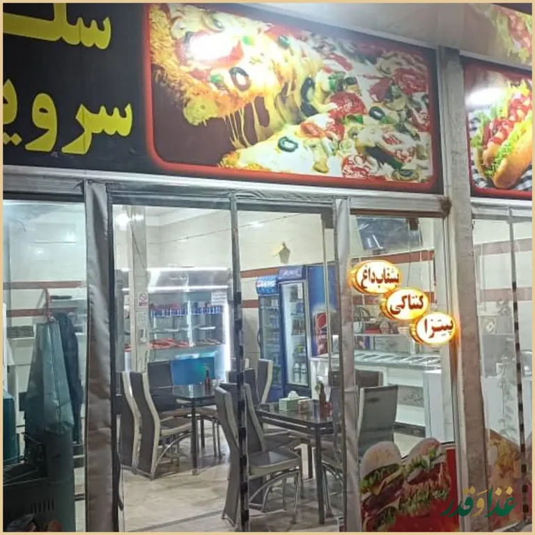 پیتزا و فست فود بیروت