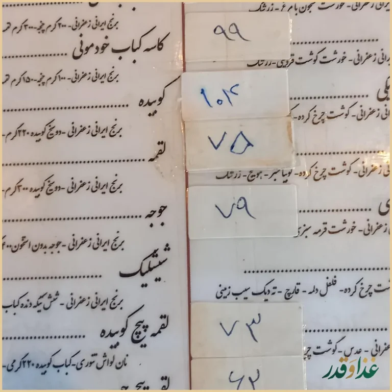 رستوران ته چین طوری