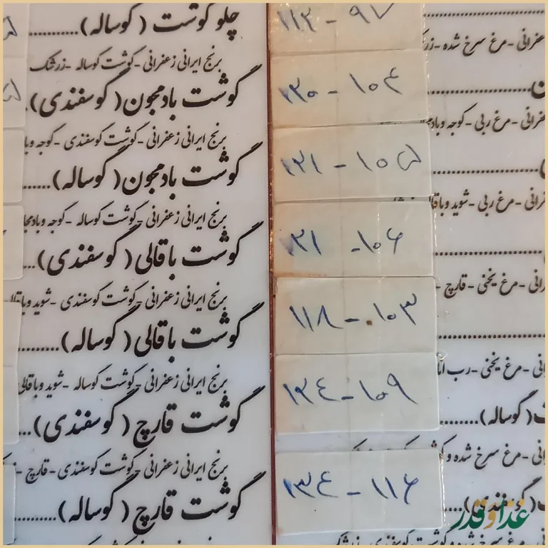 رستوران ته چین طوری