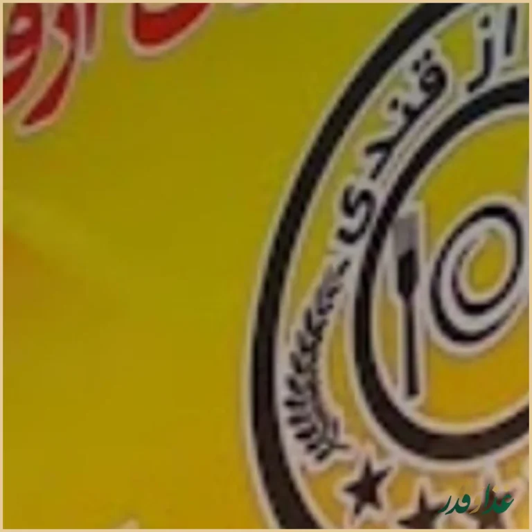 کباب سرای برادران ازقندی