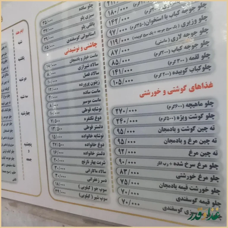 آشپزخانه سلطانی