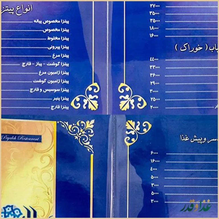 رستوران پیاله