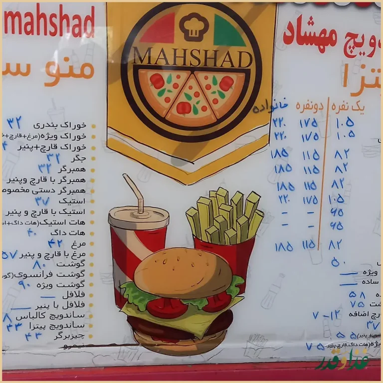 پیتزا ساندویچ مهشاد