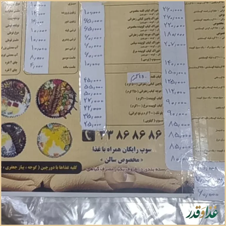 رستوران و کباب کارگزار