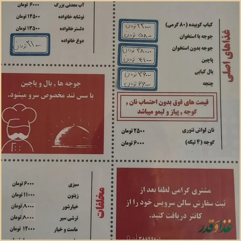 کباب یاد بود