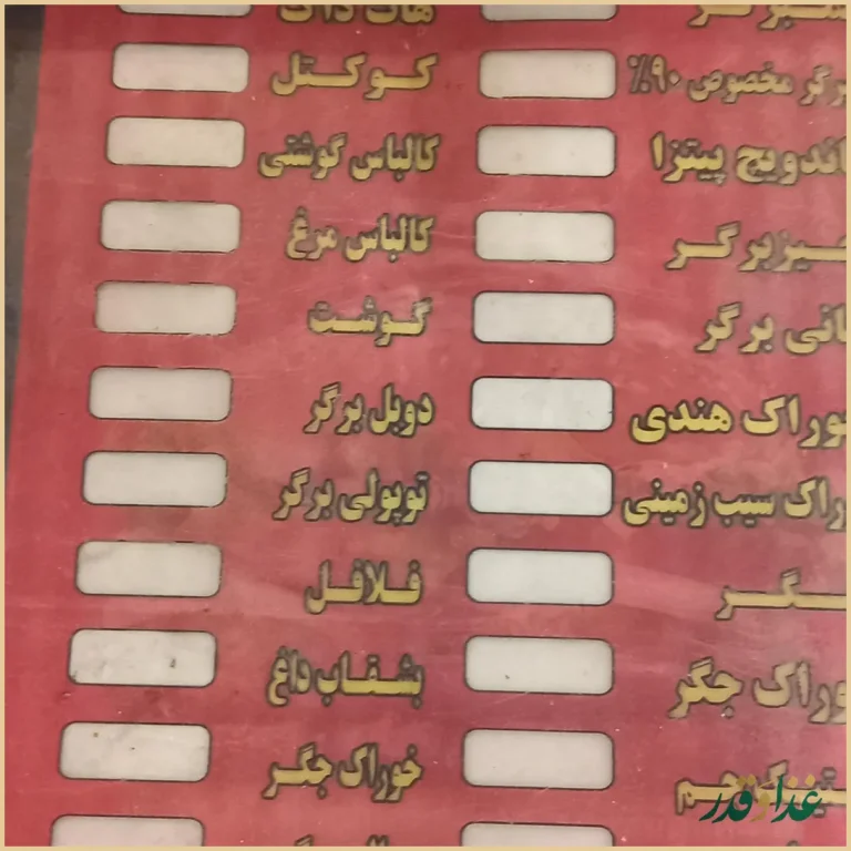 فست فود آقای خاص