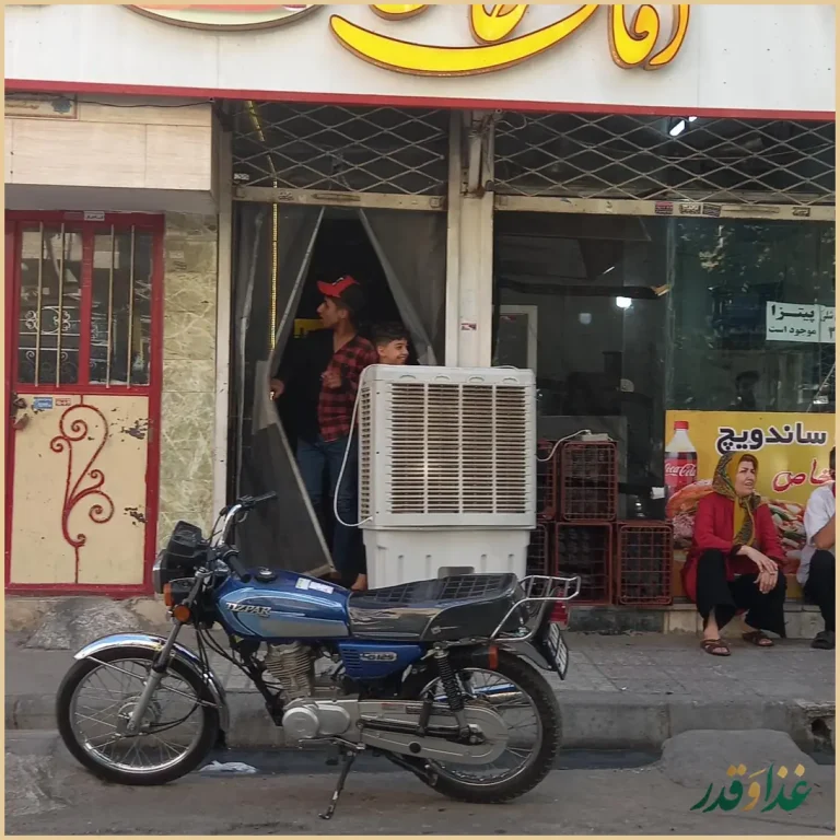 فست فود آقای خاص