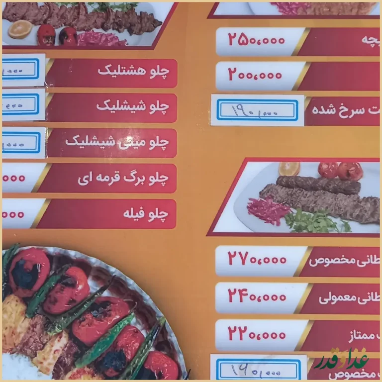 رستوران کارون