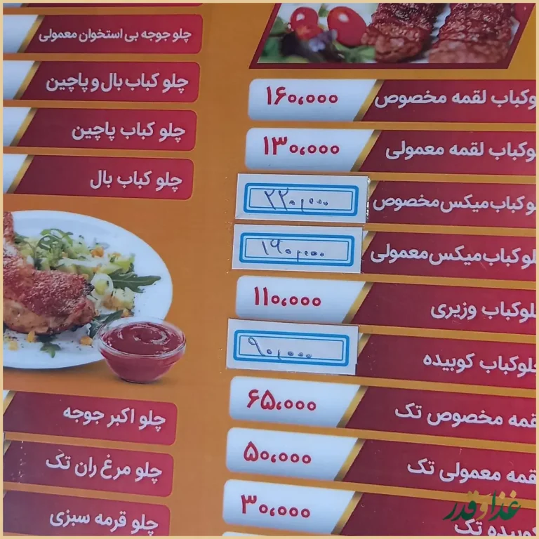 رستوران کارون