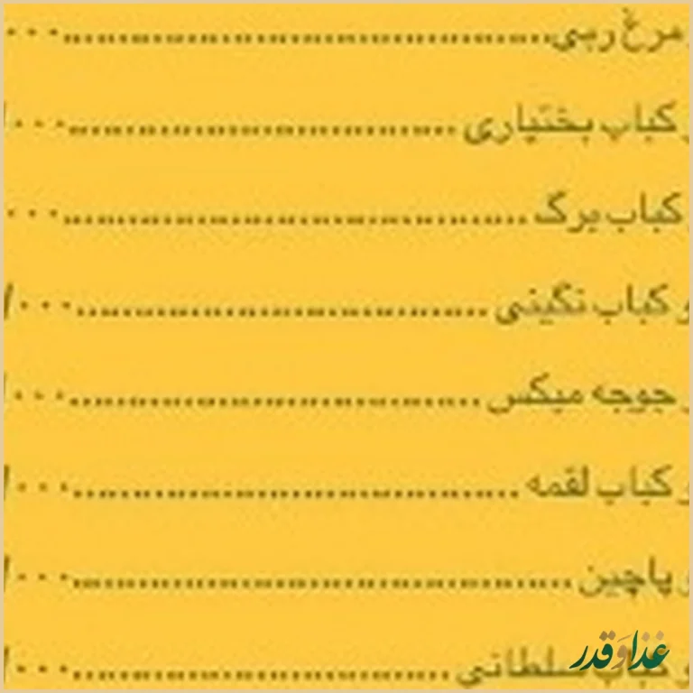 رستوران وفست فود گندم