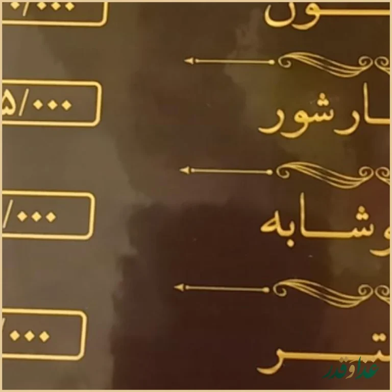 رستوران راستگو