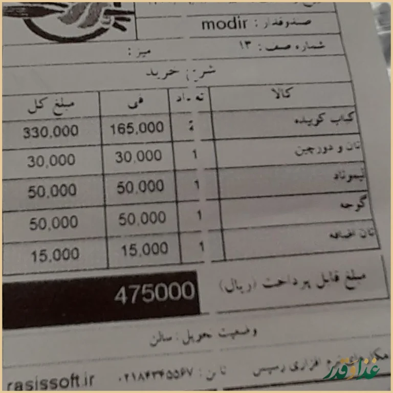 کباب سرای ازقندی