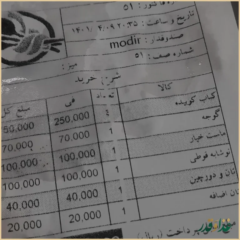 کباب سرای ازقندی